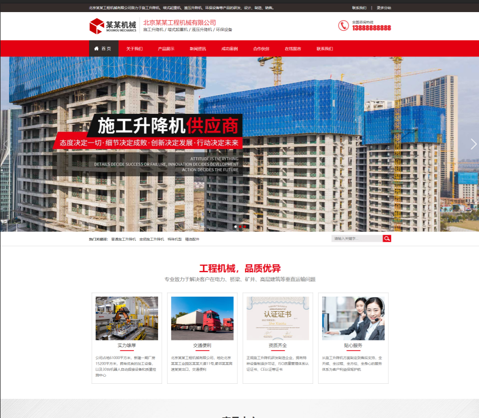 河北工程机械行业公司通用响应式企业网站模板